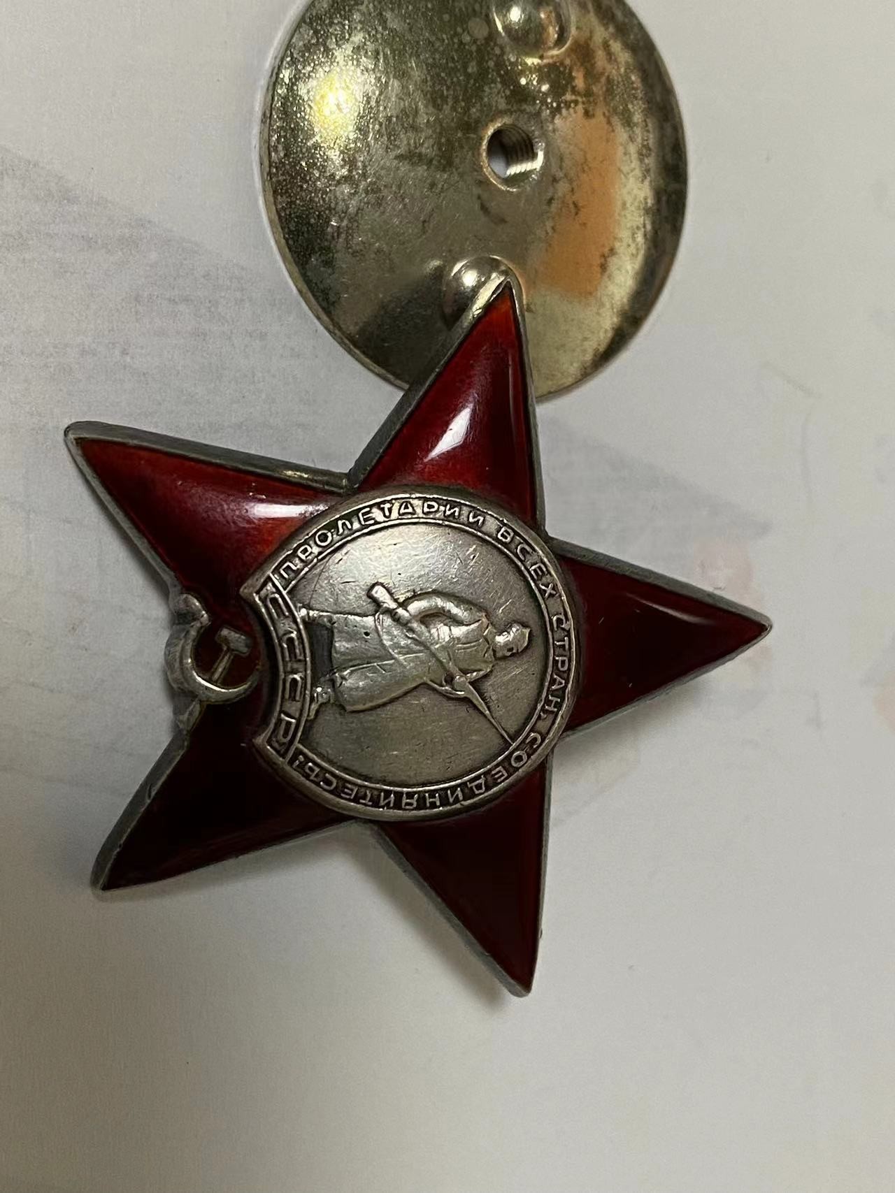 苏联勋章奖章3月11日拍卖第四期3月13日晚上九点结束 苏联二战红星1946091磕碰短杆mzpp版