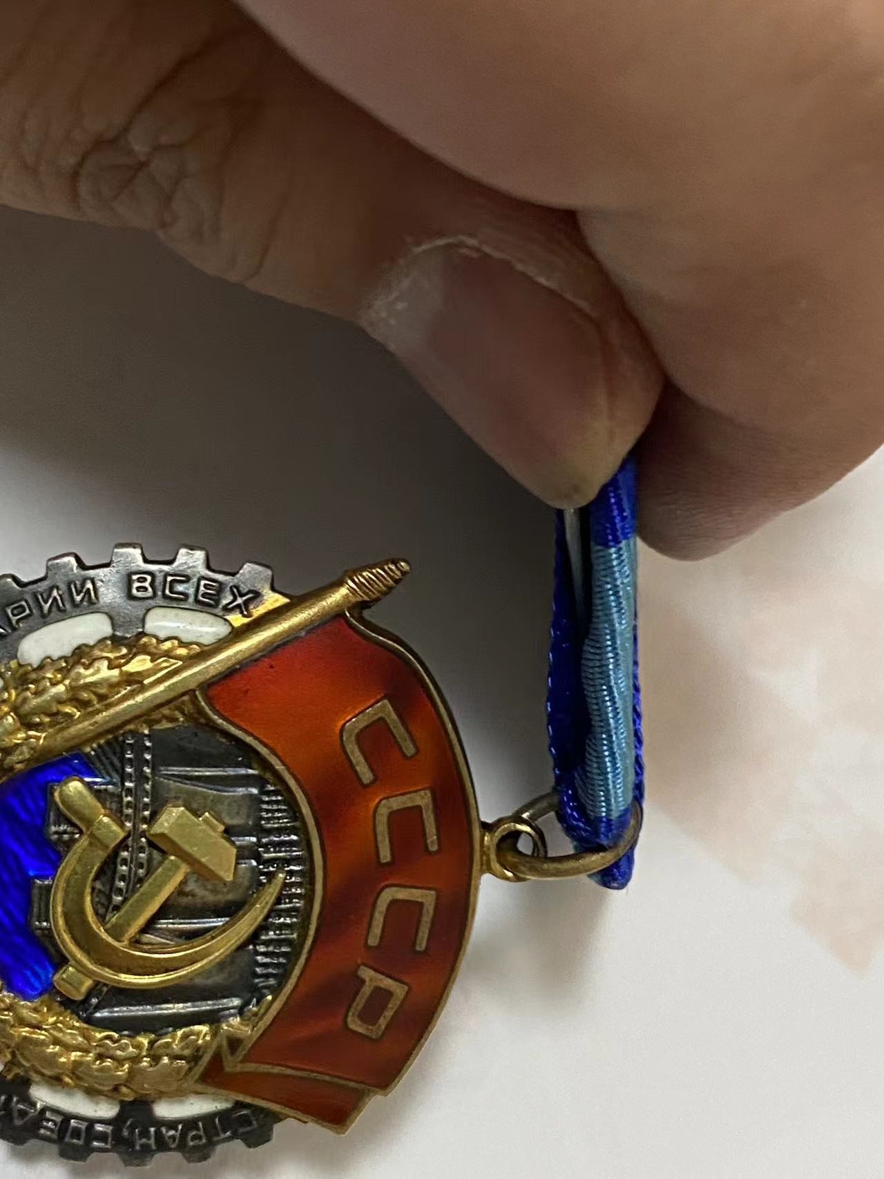 苏联勋章奖章3月11日拍卖第四期3月13日晚上九点结束 苏联劳动红旗1156316极品品相镀金都基本完整