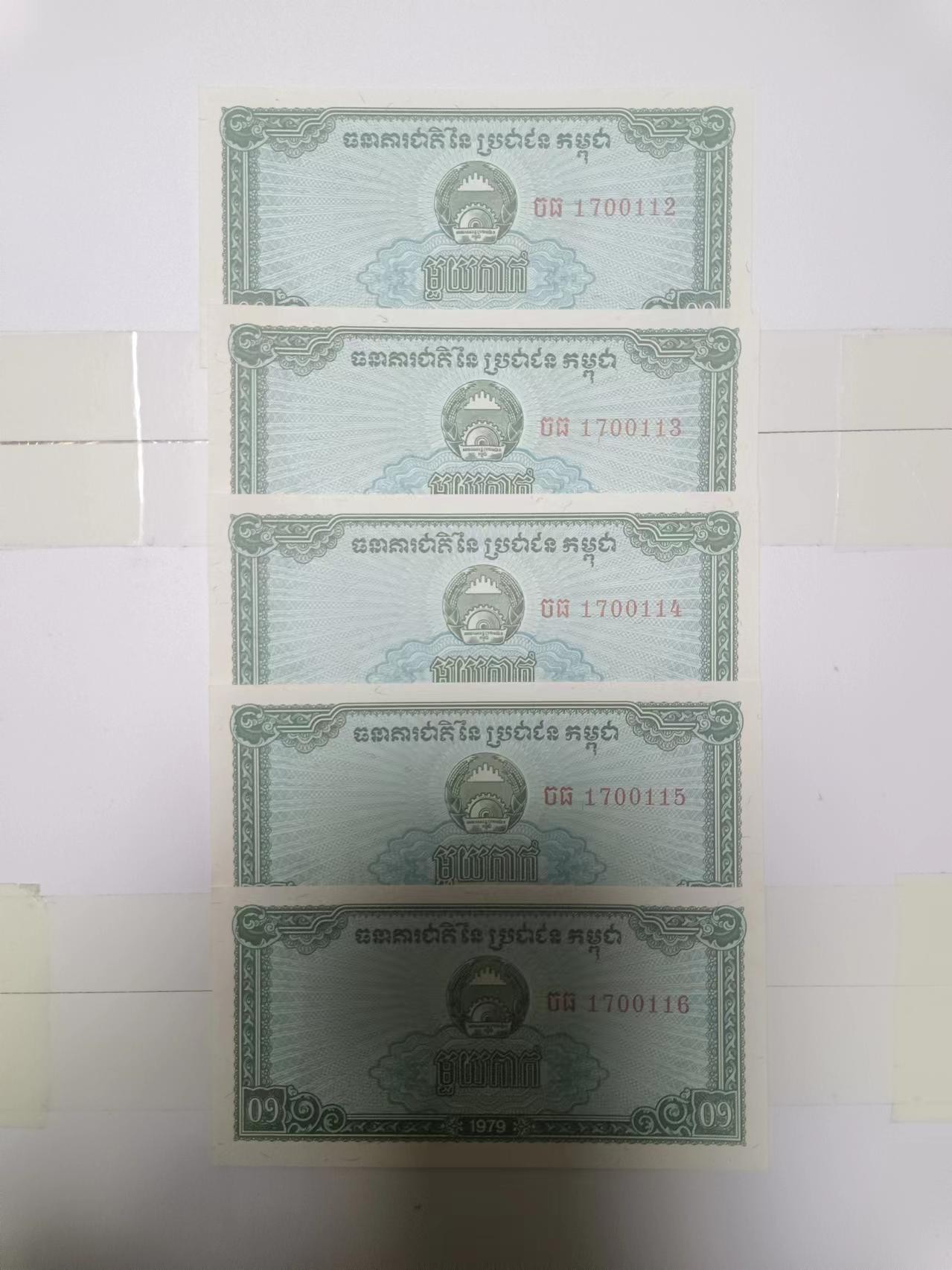 【20240314】非全新纸币第121场 柬埔寨0.1瑞尔5张纸币，连号