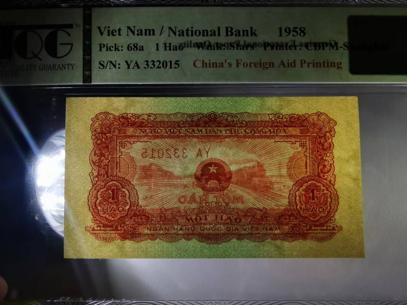 259.【鲸贝乐淘★两拍包邮】弟子规·第“亲所好，力为具。亲所恶，谨为去。”号拍卖 【中国代印★越南🇻🇳】1958年1毫，红色火车，TQG65G