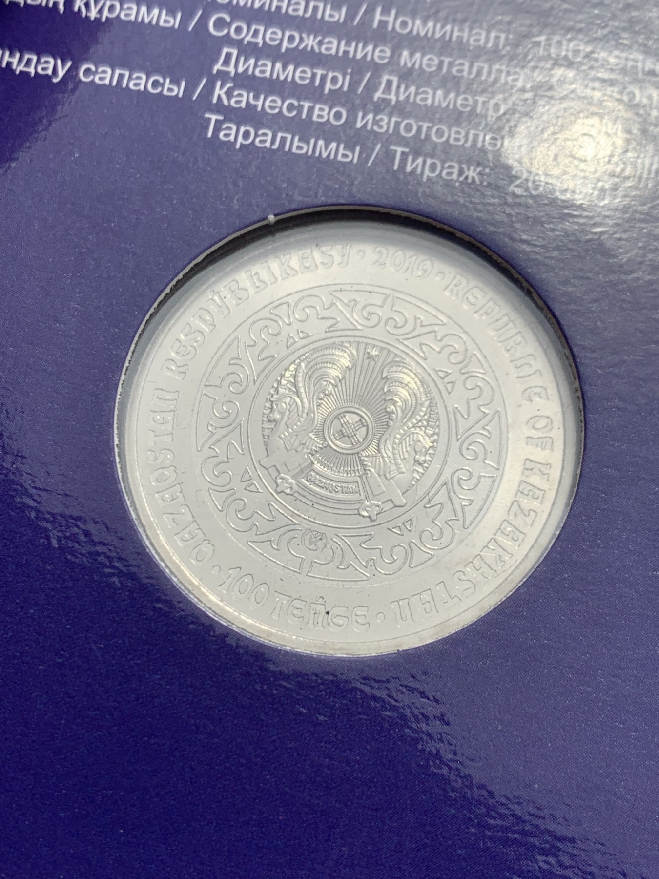 《竞宝斋》第247场-周日，周一 ，周二3场连拍 (全场包邮) 哈萨克斯坦 2019 100坚戈 猫头鹰 纪念币 发行2万枚