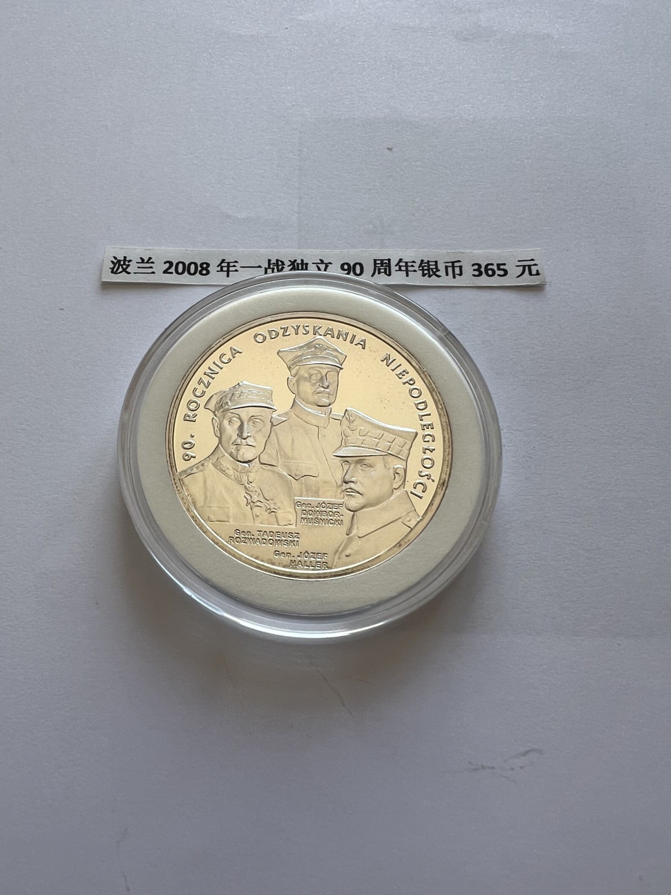 顺丰包邮 外国新银币 老银币 波兰2008年一战独立90周年纪念大银币