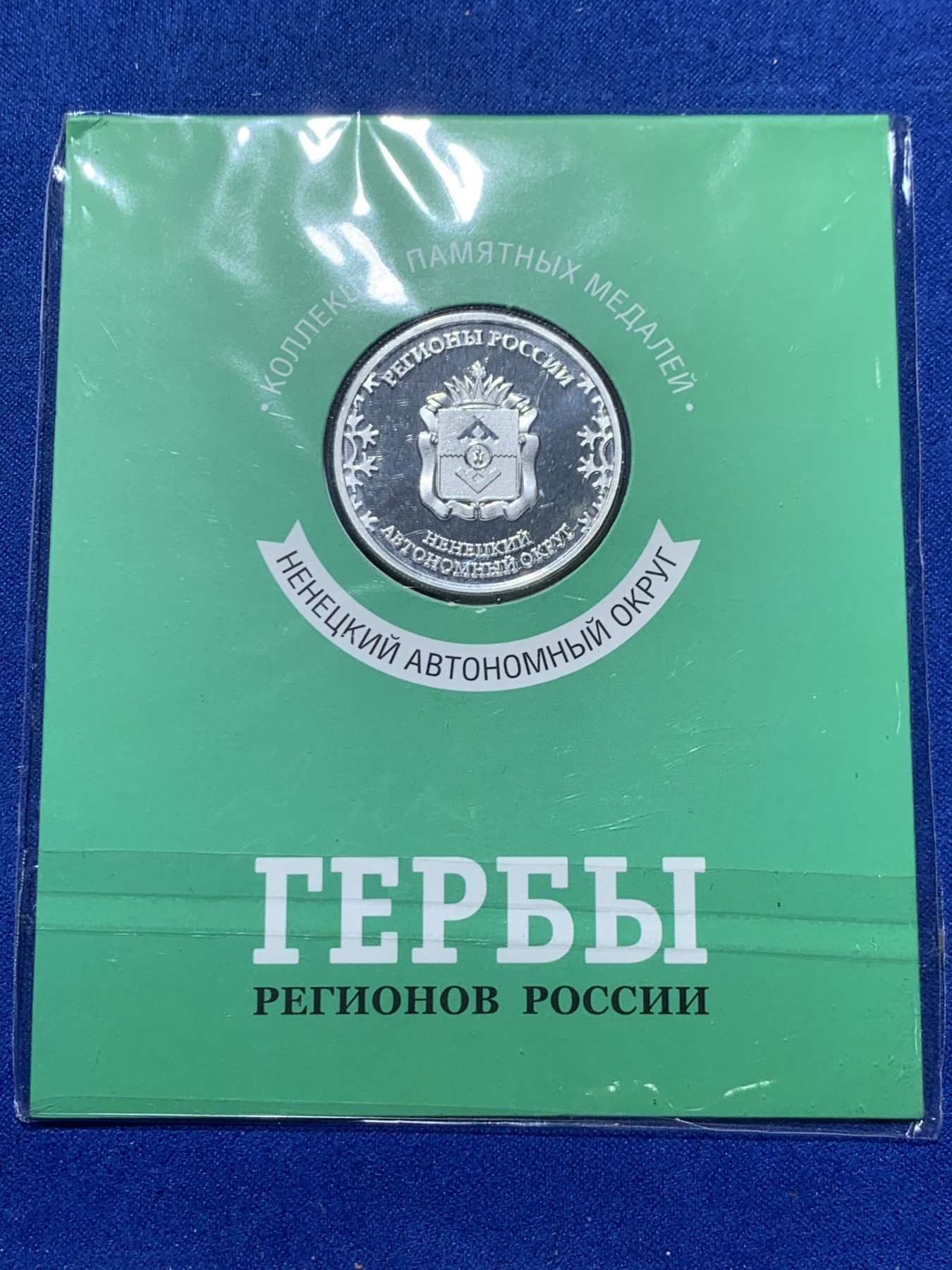 《竞宝斋》第247场-周日，周一 ，周二3场连拍 (全场包邮) 俄罗斯镀银章