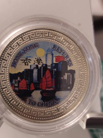 燕姐换藏第78拍 1997年香港回归纪念章一套两枚