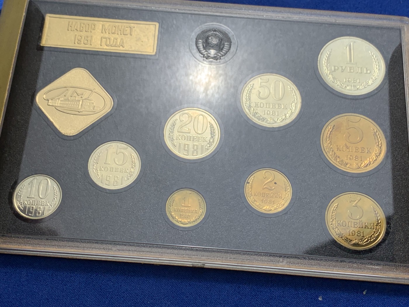 《竞宝斋》第247场-周日，周一 ，周二3场连拍 (全场包邮) 1981 苏联 套币