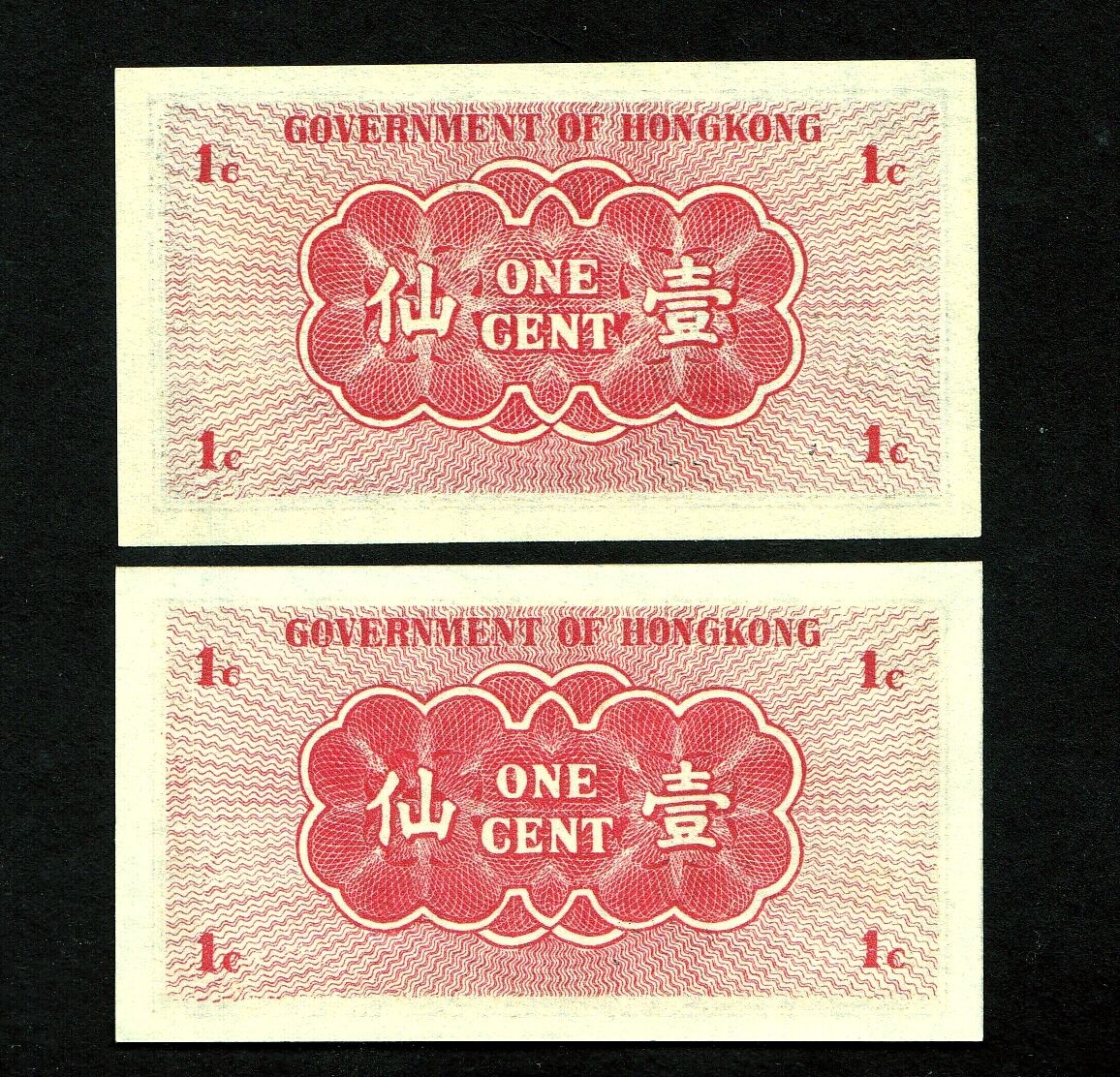 草稿银行第十七期国内外钞票拍卖 香港政府券 1941年壹仙  全品