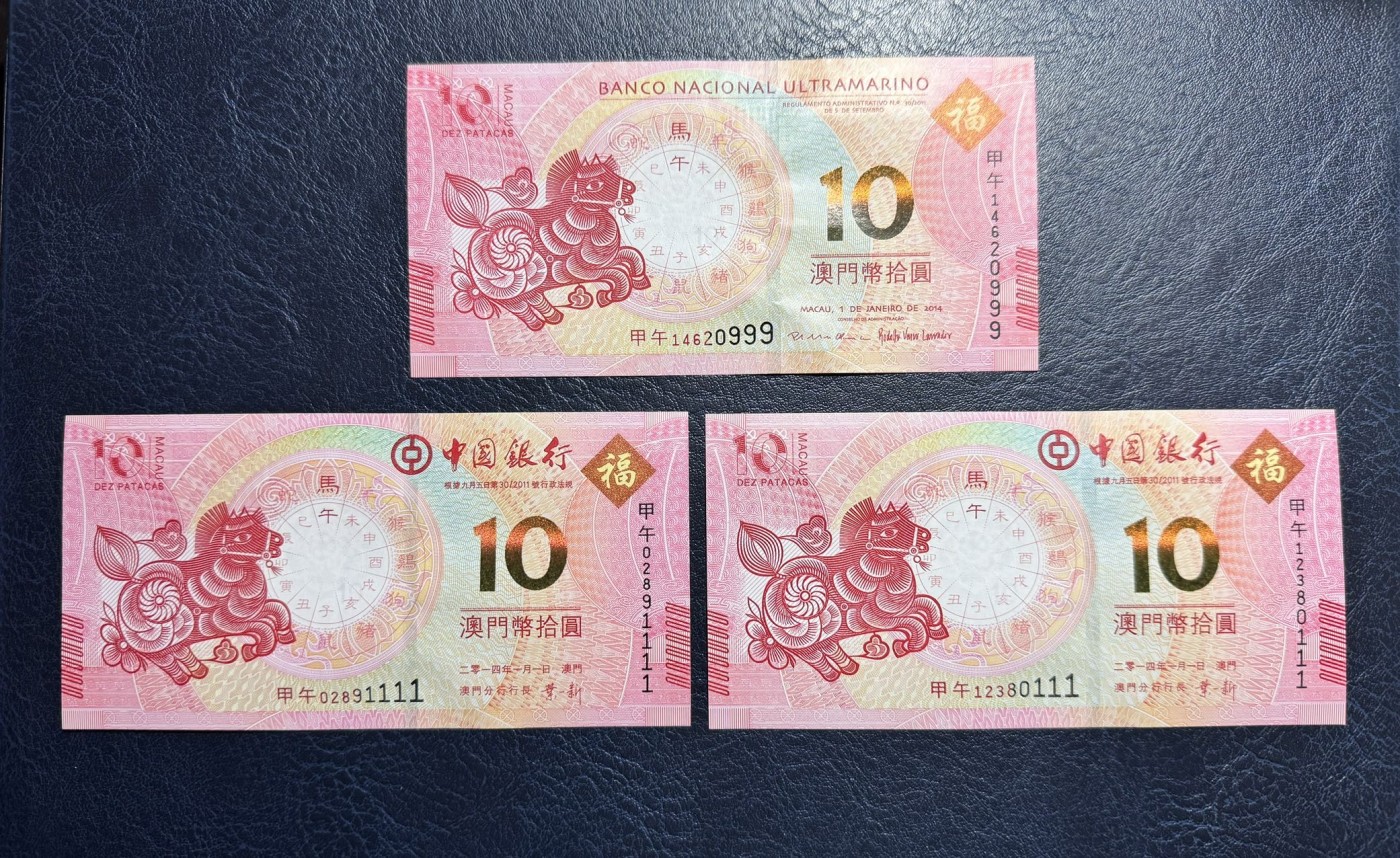 收藏联盟Quantum Auction 第330期拍卖  澳门大西洋银行和中国银行2014年10元马年纪念钞豹子号三张  品相全新UNC 号码无4 其中一张有纸张缺陷，非折痕