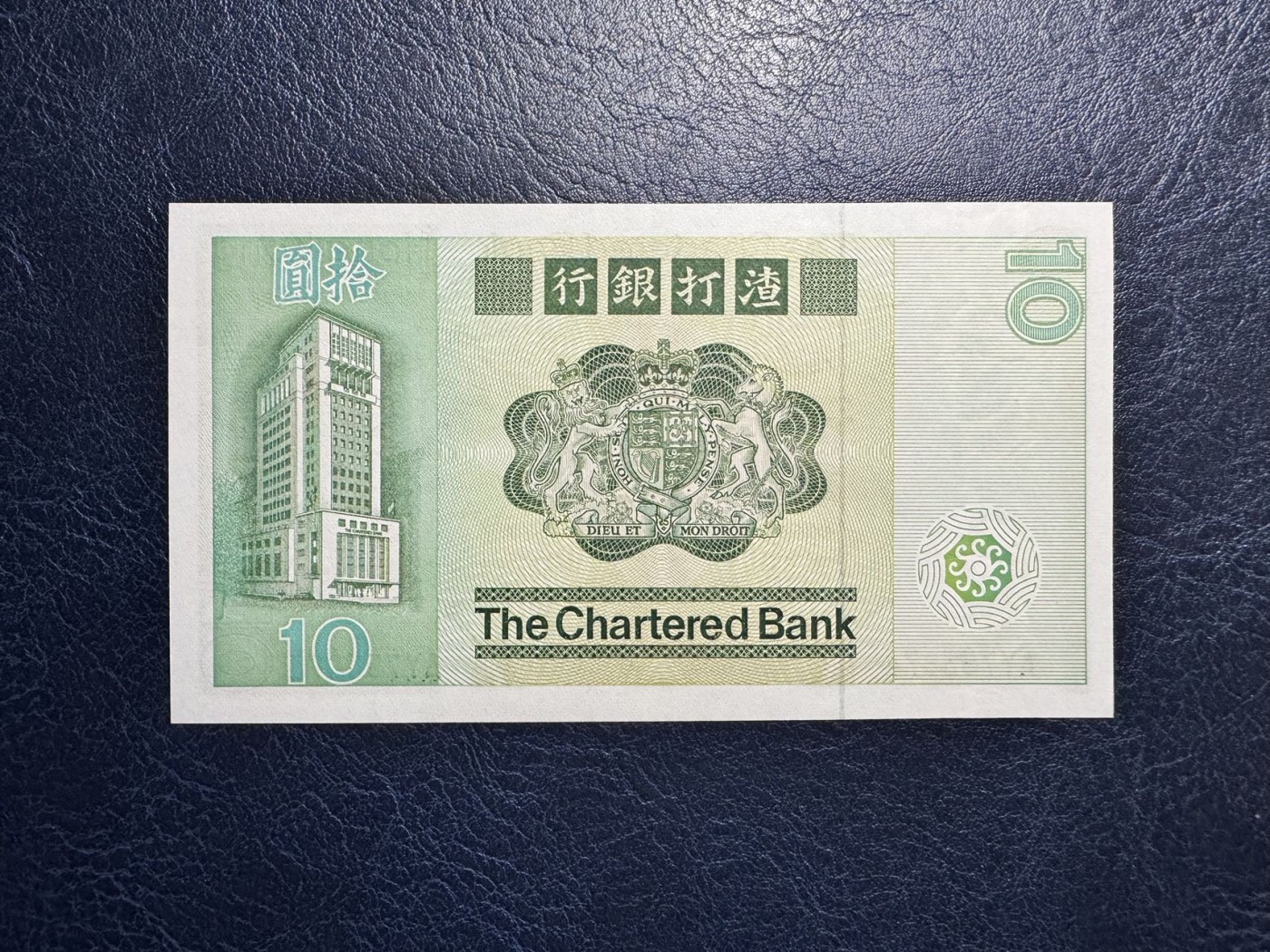 收藏联盟Quantum Auction 第330期拍卖  香港渣打银行1981年10元长棍大鲤鱼 品相全新UNC 大票幅版
