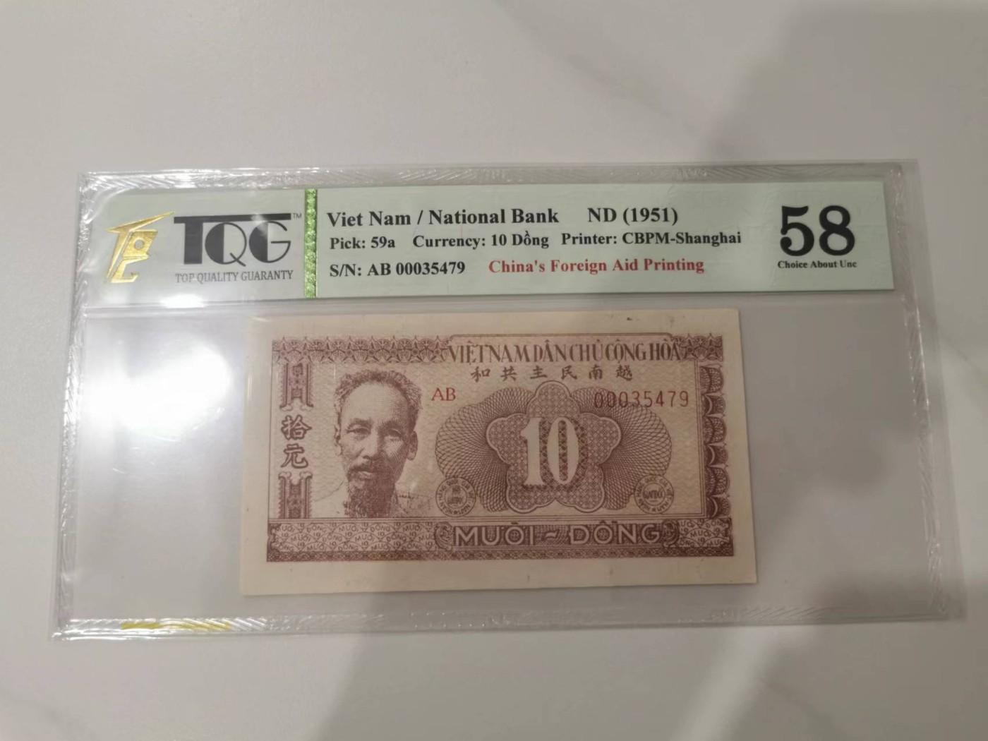 259.【鲸贝乐淘★两拍包邮】弟子规·第“亲所好，力为具。亲所恶，谨为去。”号拍卖 【中国代印★越南🇻🇳】1951年10盾，胡志明头像，同一版人民币，TQG58分，稀有品种难得