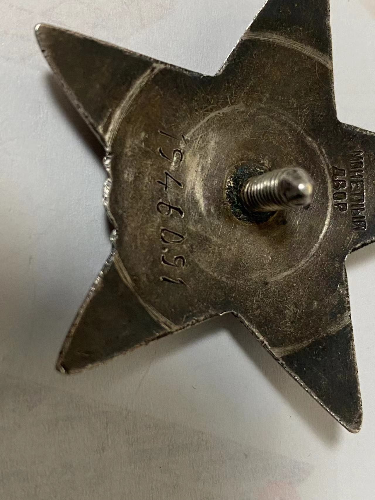 苏联勋章奖章3月11日拍卖第四期3月13日晚上九点结束 苏联二战红星1946091磕碰短杆mzpp版