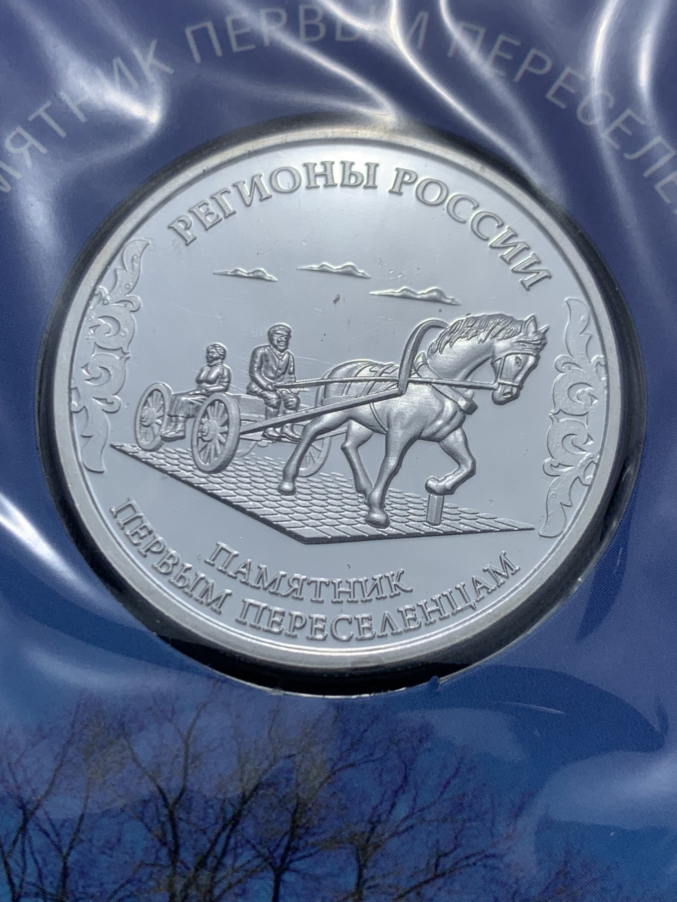 《竞宝斋》第247场-周日，周一 ，周二3场连拍 (全场包邮) 俄罗斯镀银章