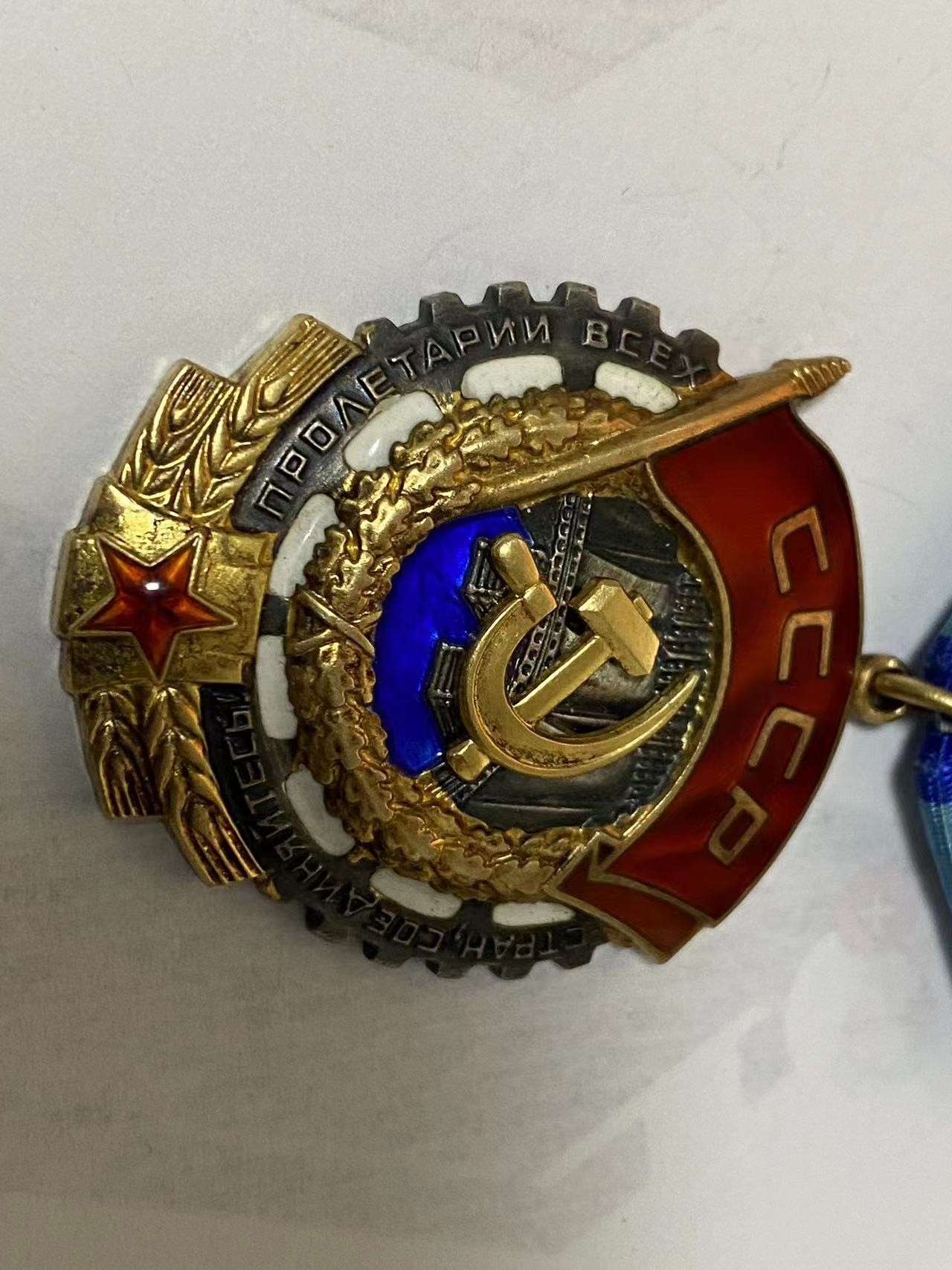 苏联勋章奖章3月11日拍卖第四期3月13日晚上九点结束 苏联劳动红旗1156316极品品相镀金都基本完整