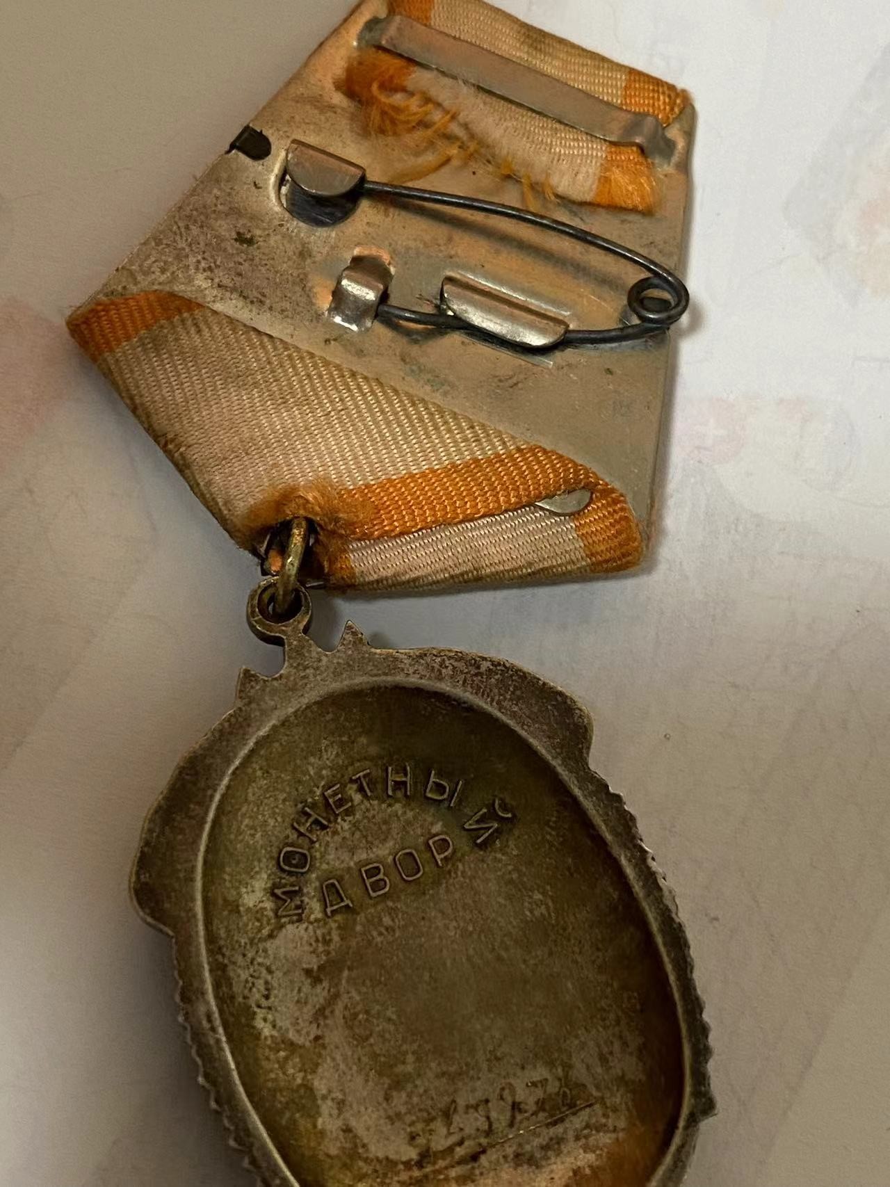 苏联勋章奖章3月11日拍卖第四期3月13日晚上九点结束 苏联劳动荣誉349976 最后一个字母是粘上去的