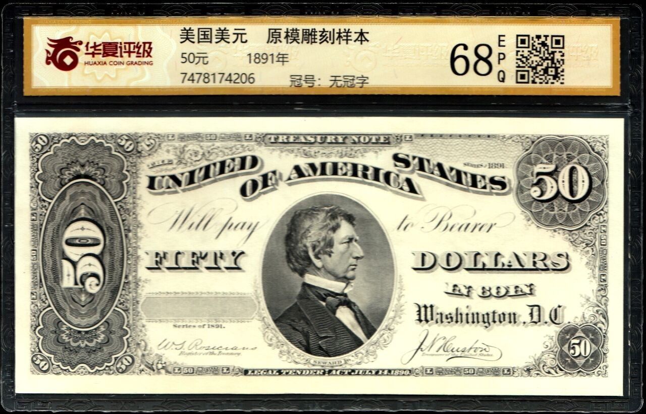 草稿银行第十七期国内外钞票拍卖 美国1891年50美元 原模雕刻样本 单正面 华夏评级 68