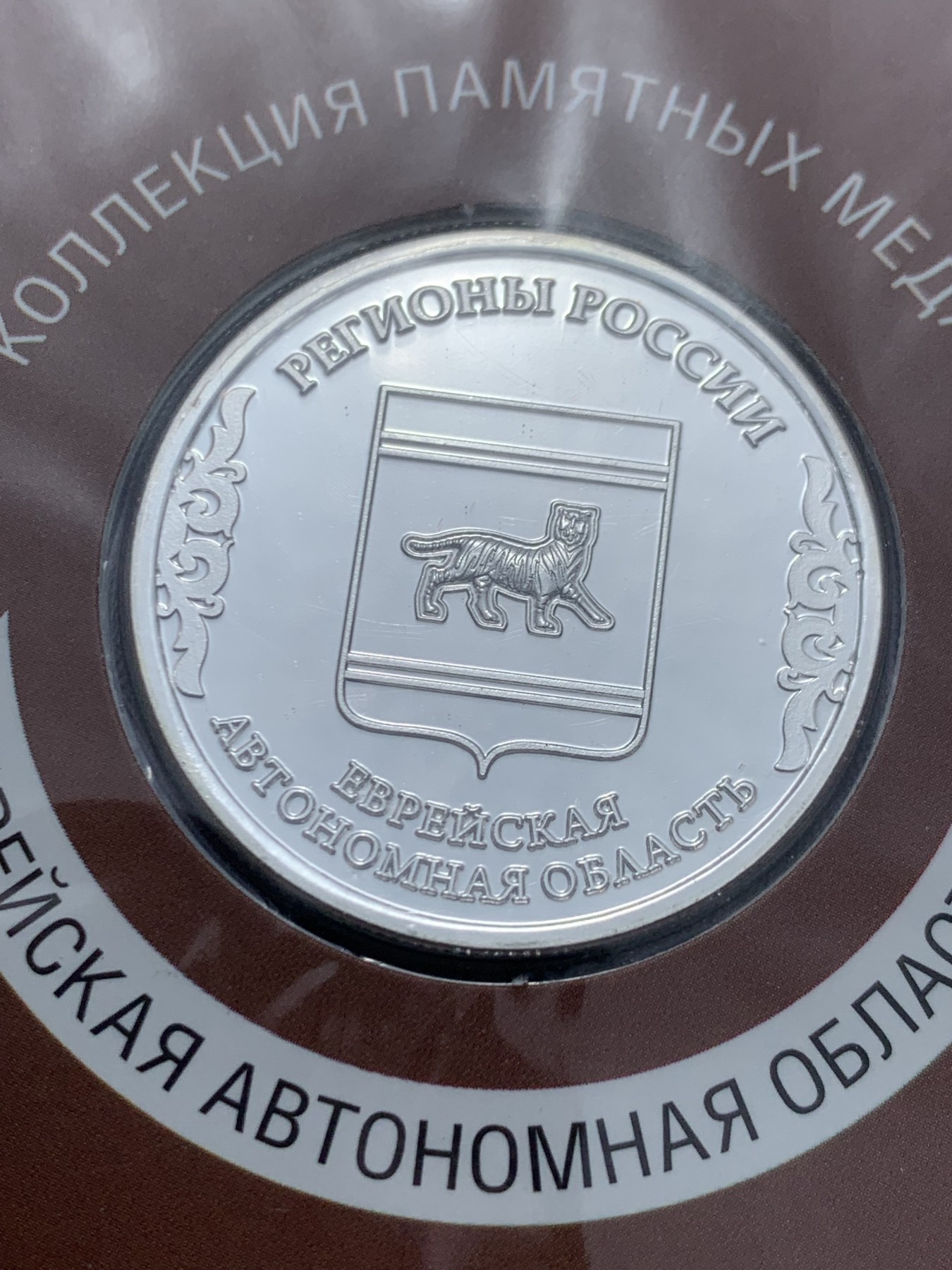 《竞宝斋》第247场-周日，周一 ，周二3场连拍 (全场包邮) 俄罗斯镀银章