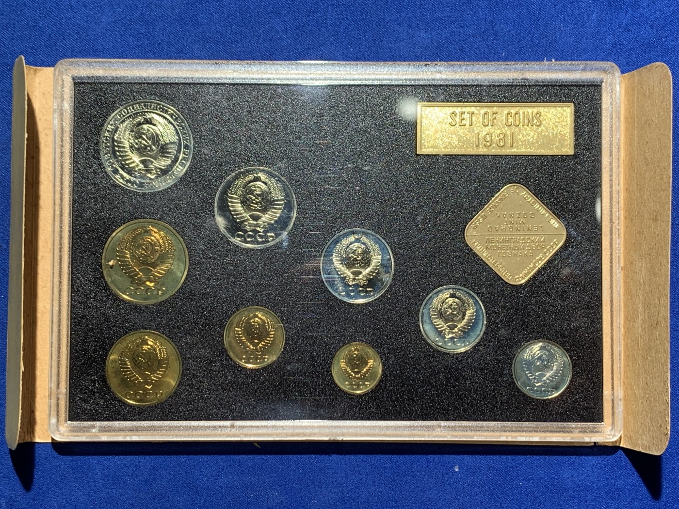 《竞宝斋》第247场-周日，周一 ，周二3场连拍 (全场包邮) 1981 苏联 套币