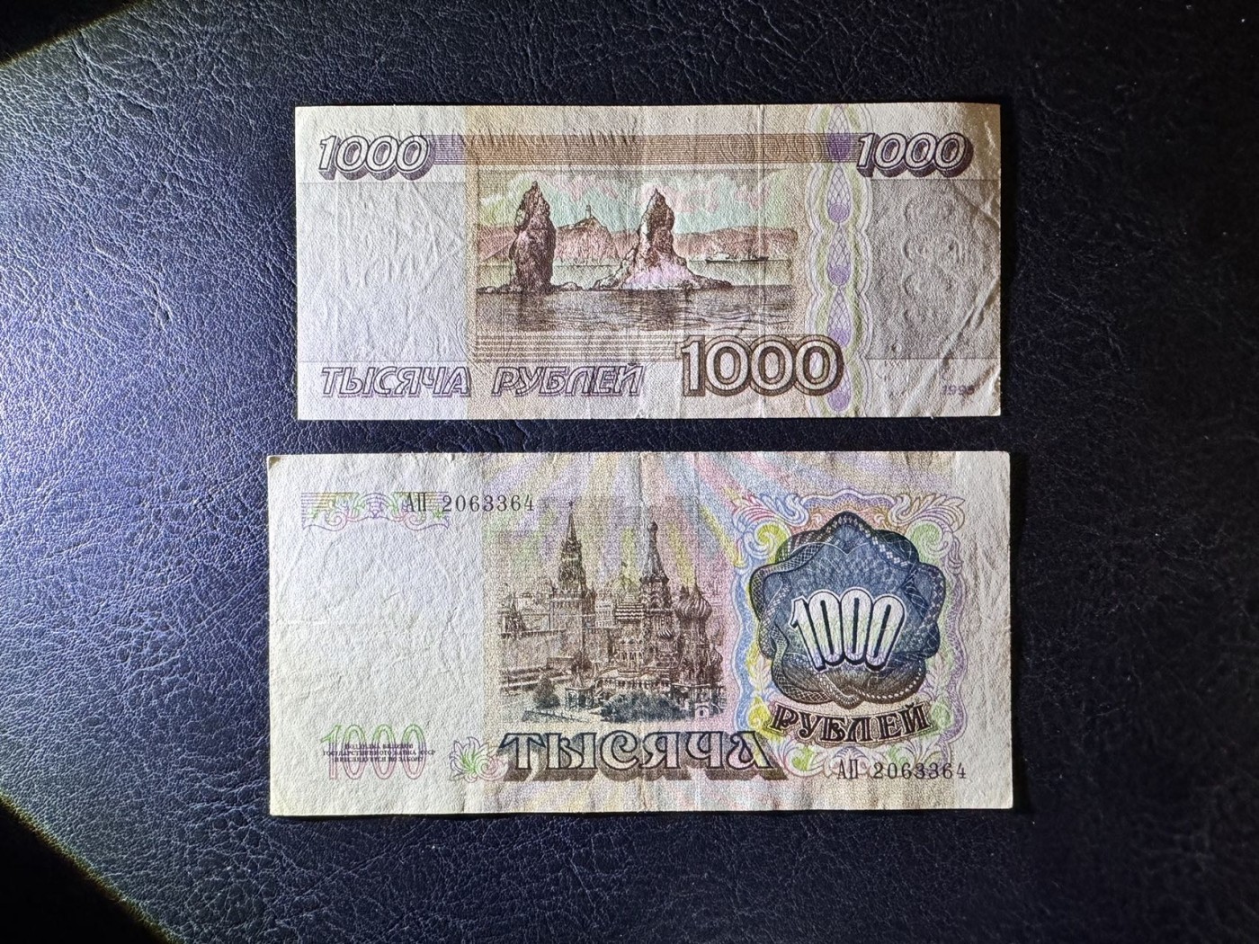 收藏联盟Quantum Auction 第330期拍卖  俄罗斯1995年和1991年1000卢布 非全新 品相如图