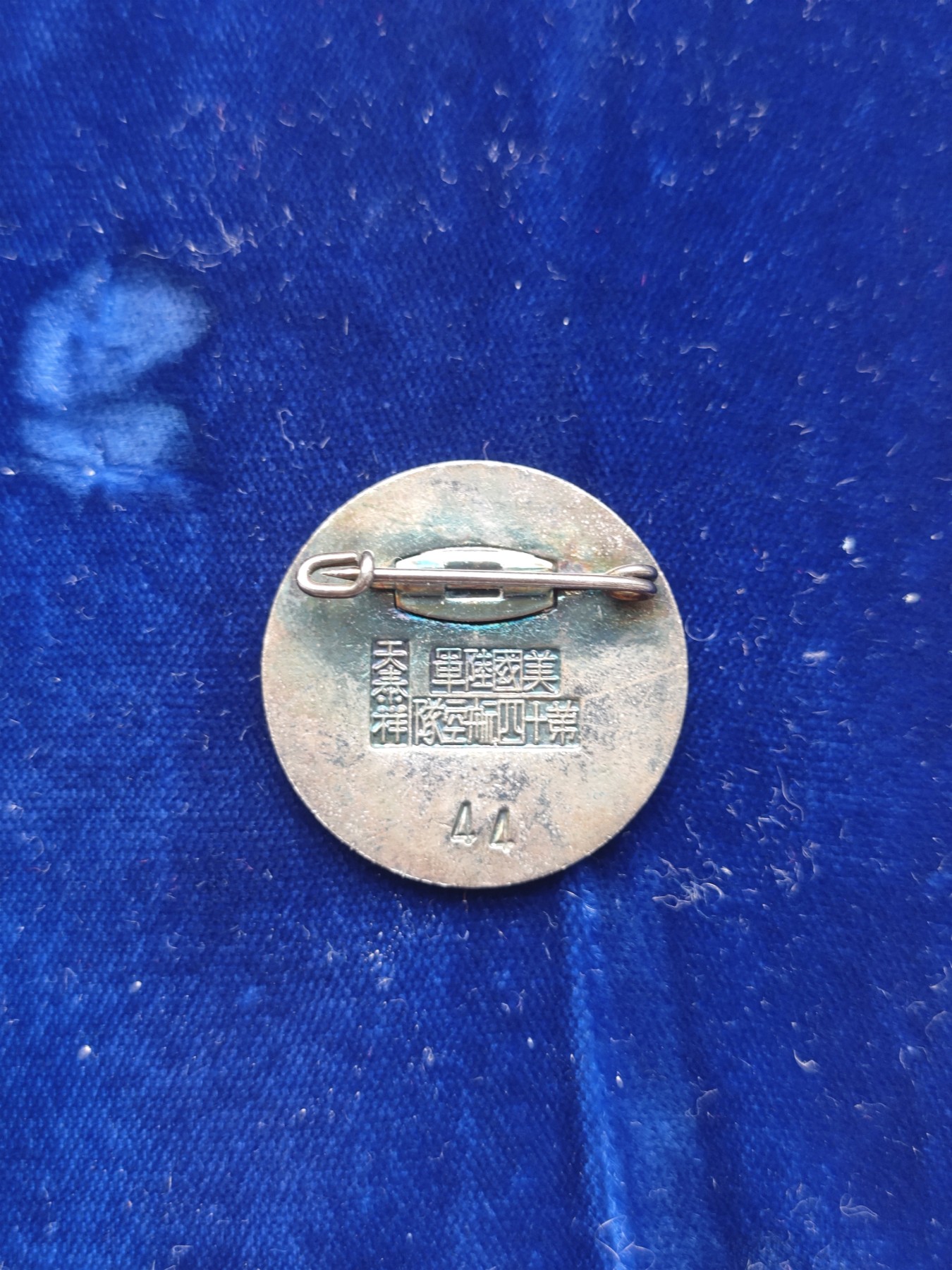 世界精品徽章拍卖-三月专场 WW2援华空军小胸章，带一个编号44，真假品相自定