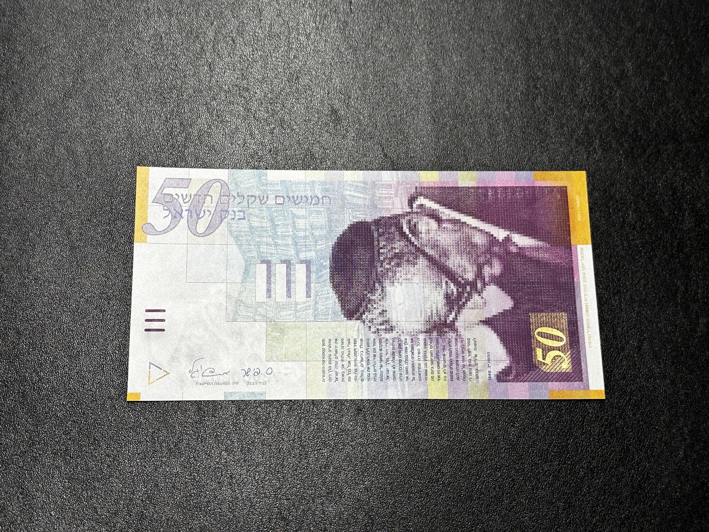 《外钞收藏家》第三百五十五期（连拍第二场） 2007年以色列50谢克尔 全新UNC