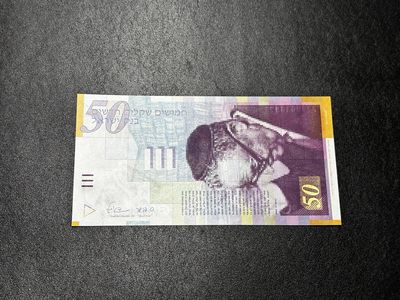 《外钞收藏家》第三百五十五期（连拍第二场） - 2007年以色列50谢克尔 全新UNC