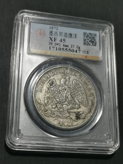 天下钱庄国内外钱币全场保真欢迎参拍 - 公博评级XF45墨西哥天平鹰洋