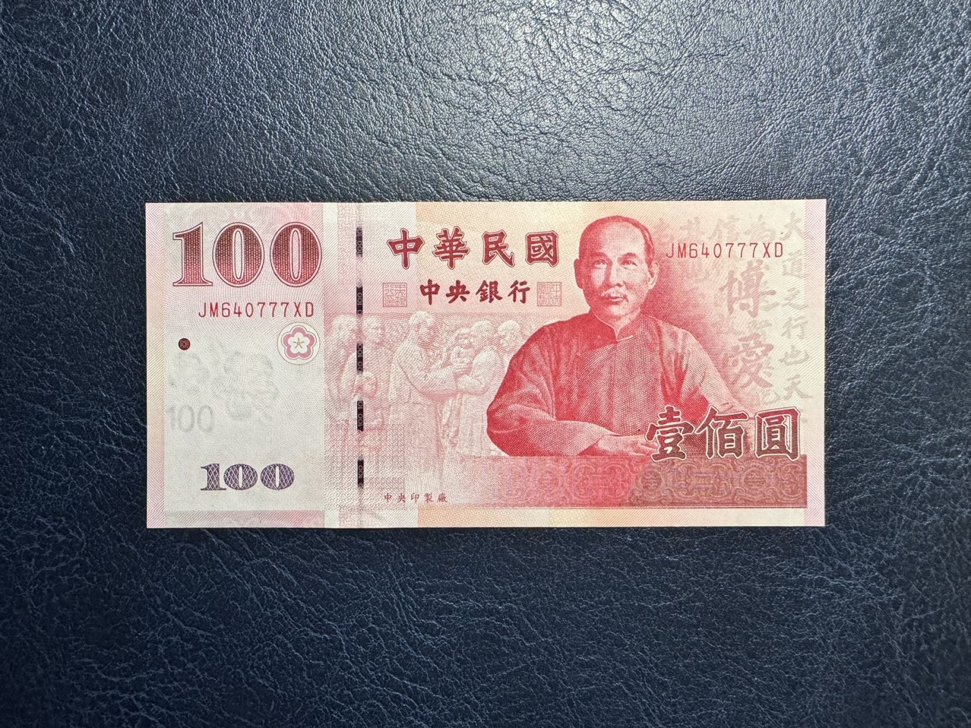 收藏联盟Quantum Auction 第330期拍卖  台湾中央银行2011年100元纪念钞 品相UNC 豹子号