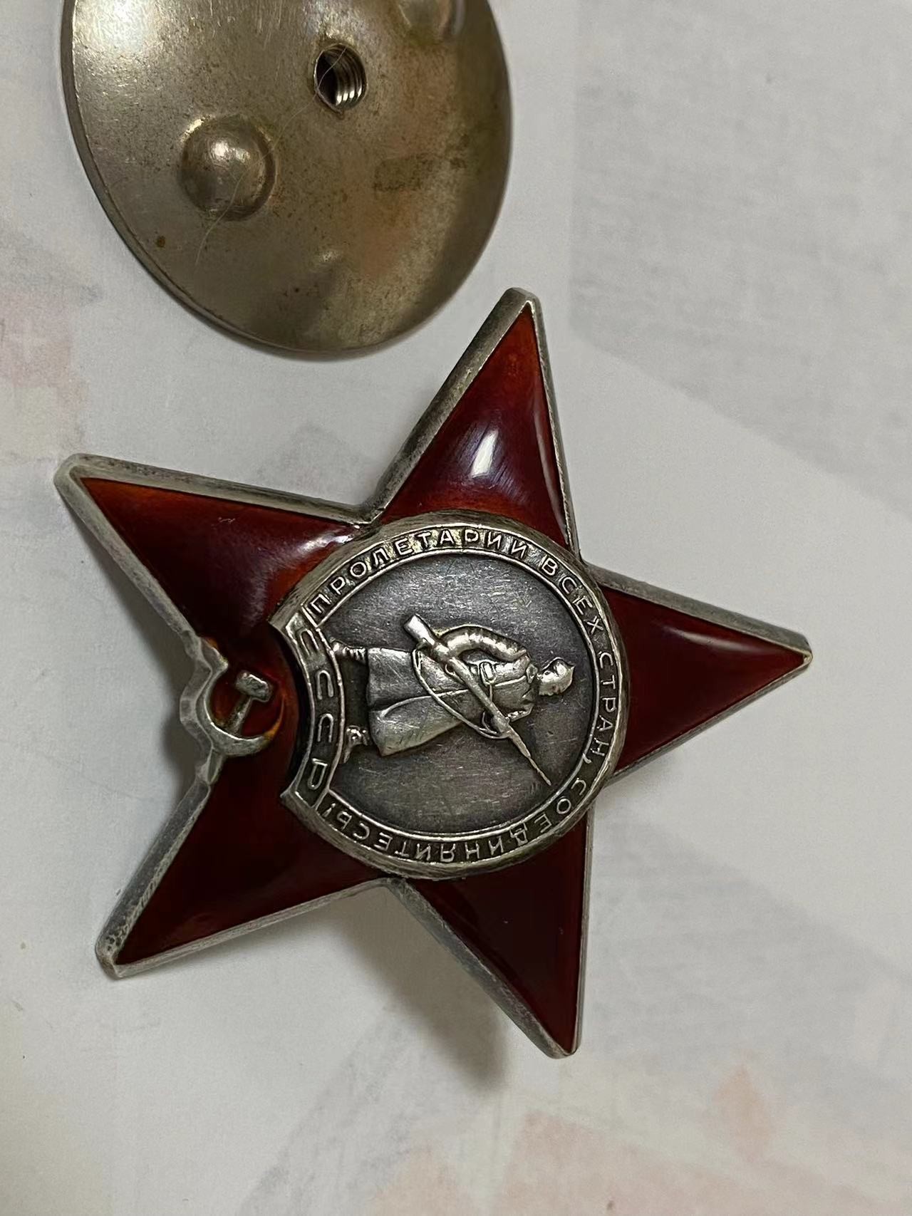 苏联勋章奖章3月11日拍卖第四期3月13日晚上九点结束 苏联二战红星2590457珐琅整体后补