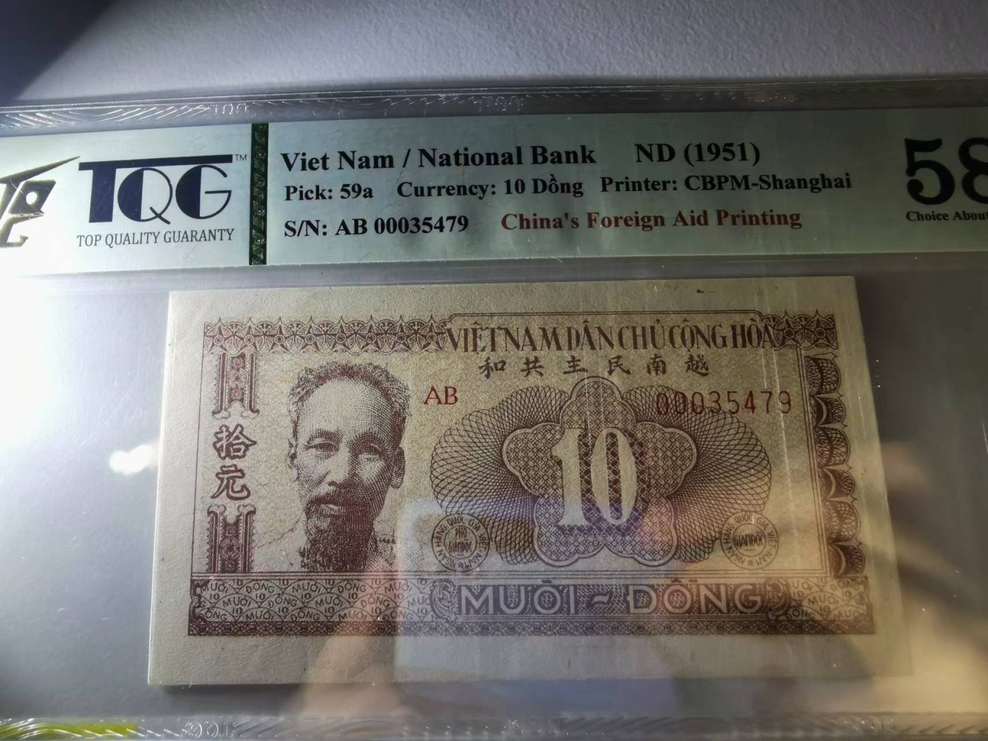 259.【鲸贝乐淘★两拍包邮】弟子规·第“亲所好，力为具。亲所恶，谨为去。”号拍卖 【中国代印★越南🇻🇳】1951年10盾，胡志明头像，同一版人民币，TQG58分，稀有品种难得