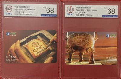 《卡拍》第280期拍卖周五专场3月15日晚21时10分延时截拍 - 中国网通通用IC卡《2002-1网通LOGO》二全新卡，BJ北京版，公博评级MS68分。