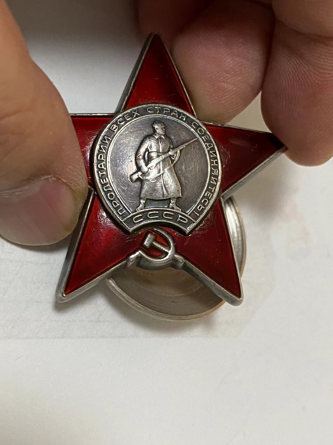 苏联勋章奖章3月11日拍卖第四期3月13日晚上九点结束 苏联红星3571939小磕划痕