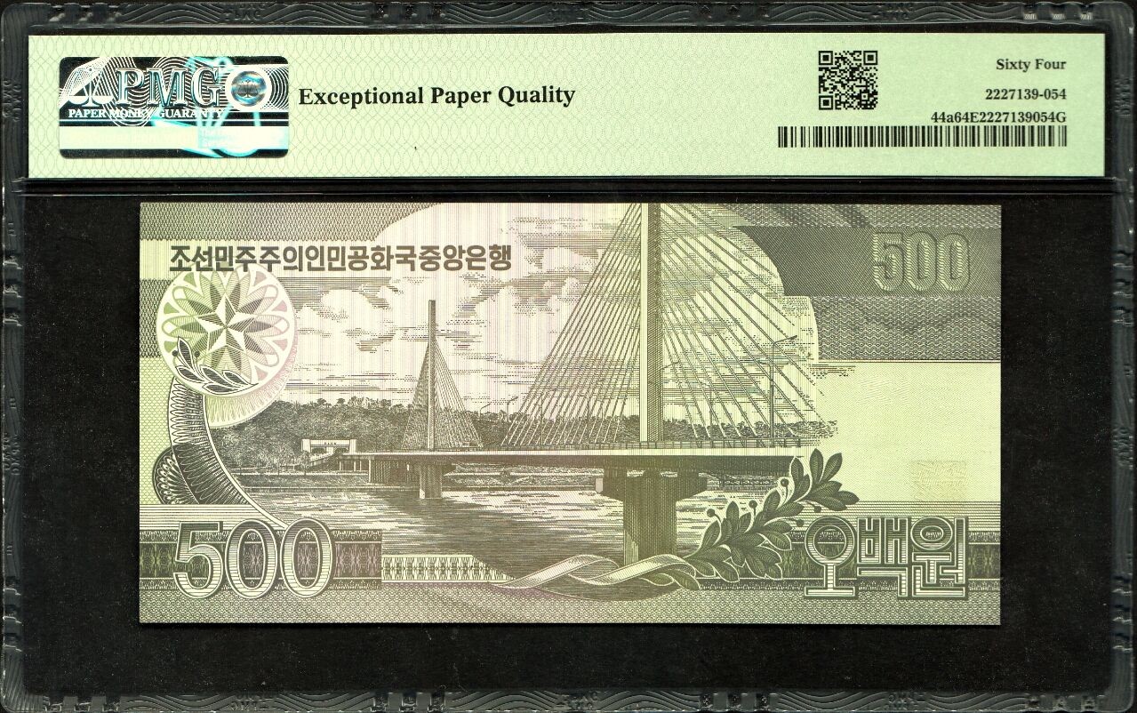草稿银行第十七期国内外钞票拍卖 朝鲜1998年版500元 PMG 64e 千里马水印稀少 号码全程无3457