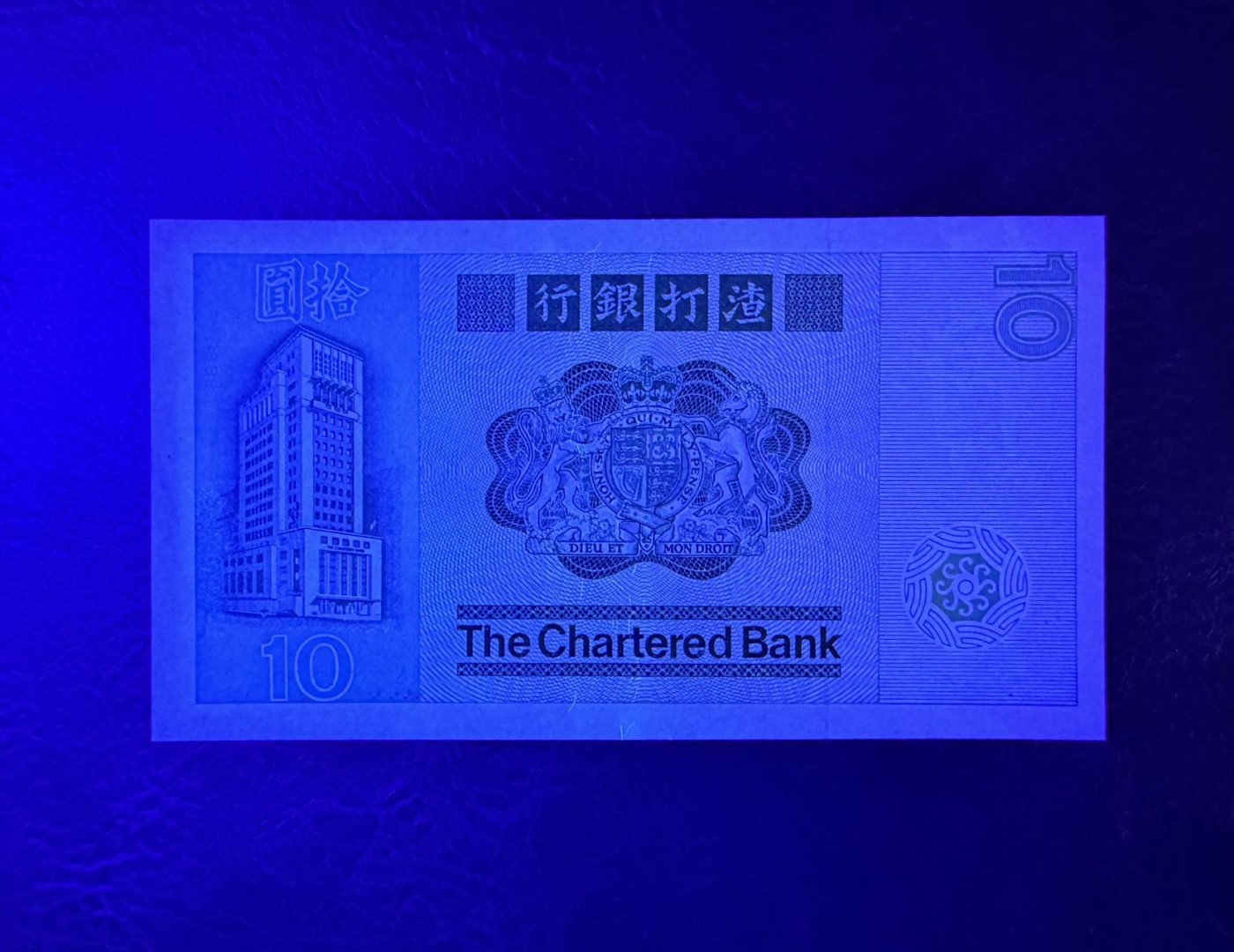收藏联盟Quantum Auction 第330期拍卖  香港渣打银行1981年10元长棍大鲤鱼 品相全新UNC 大票幅版