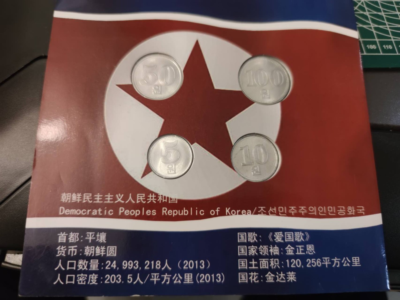 燕姐换藏第76拍 朝鲜2005年硬币四枚