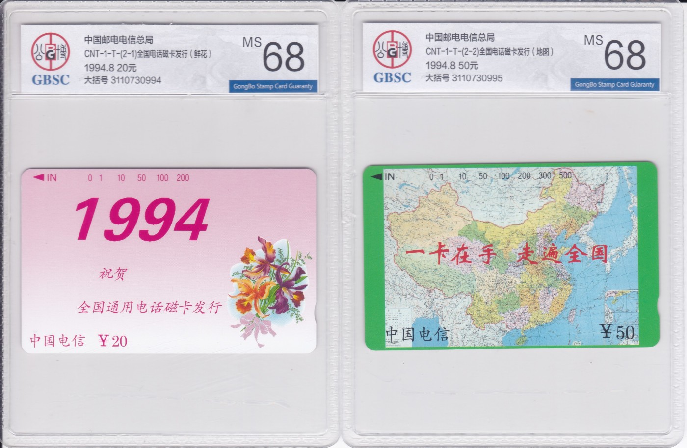 《卡拍》第280期拍卖国卡专场3月16日晚21时10分延时截拍 全国通用田村卡《鲜花地图（大括号）》二全新卡，公博评级MS68分。