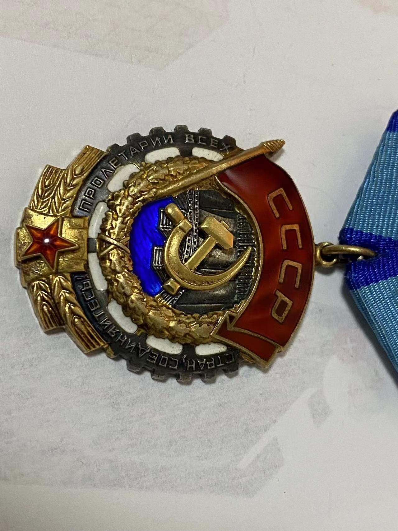 苏联勋章奖章3月11日拍卖第四期3月13日晚上九点结束 苏联劳动红旗1156316极品品相镀金都基本完整
