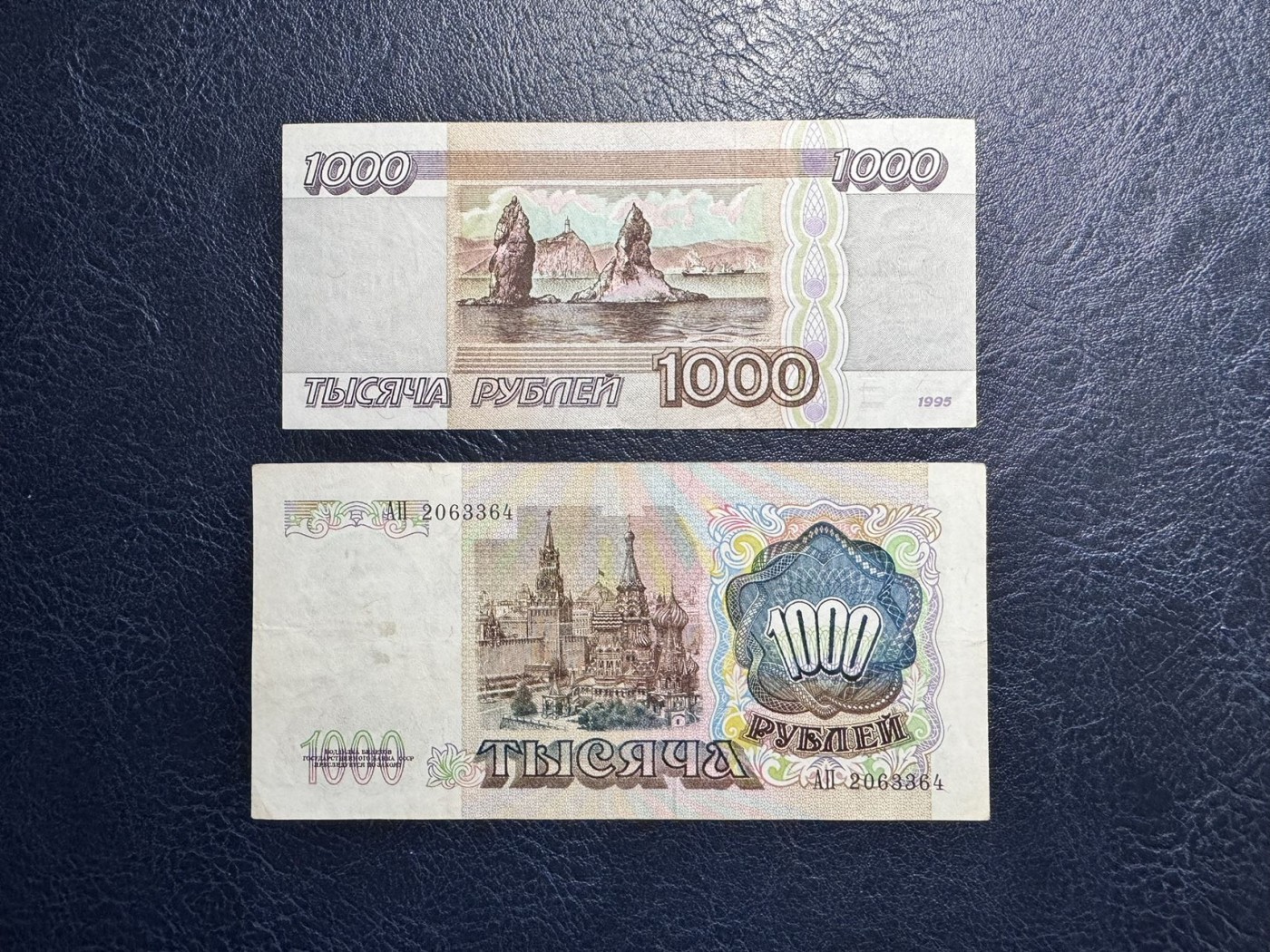 收藏联盟Quantum Auction 第330期拍卖  俄罗斯1995年和1991年1000卢布 非全新 品相如图