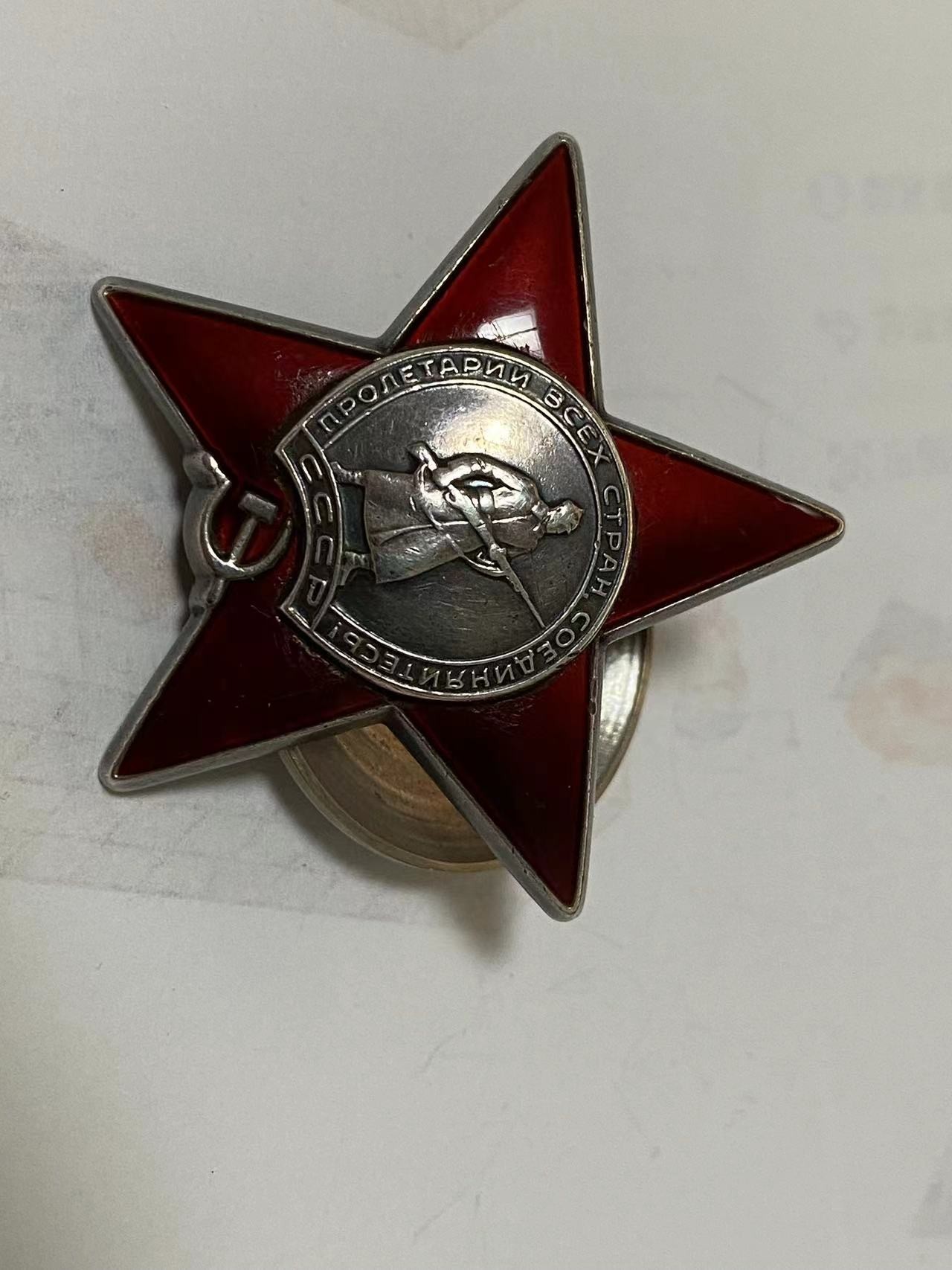 苏联勋章奖章3月11日拍卖第四期3月13日晚上九点结束 苏联红星3571939小磕划痕