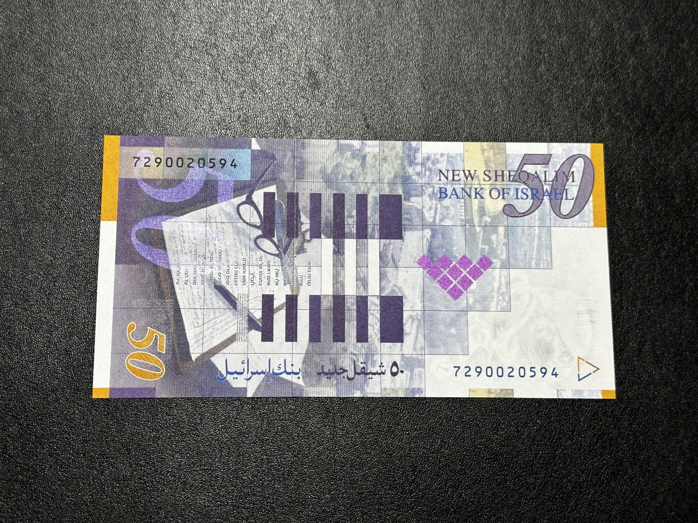 《外钞收藏家》第三百五十五期（连拍第二场） 2007年以色列50谢克尔 全新UNC