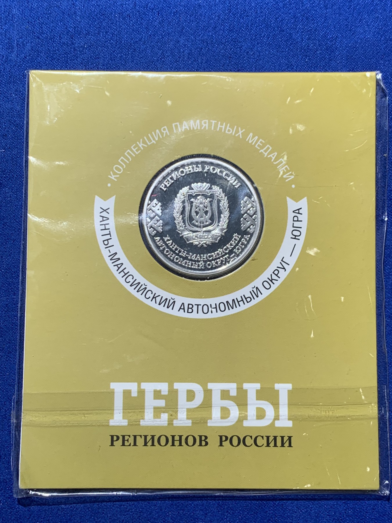 《竞宝斋》第247场-周日，周一 ，周二3场连拍 (全场包邮) 俄罗斯镀银章