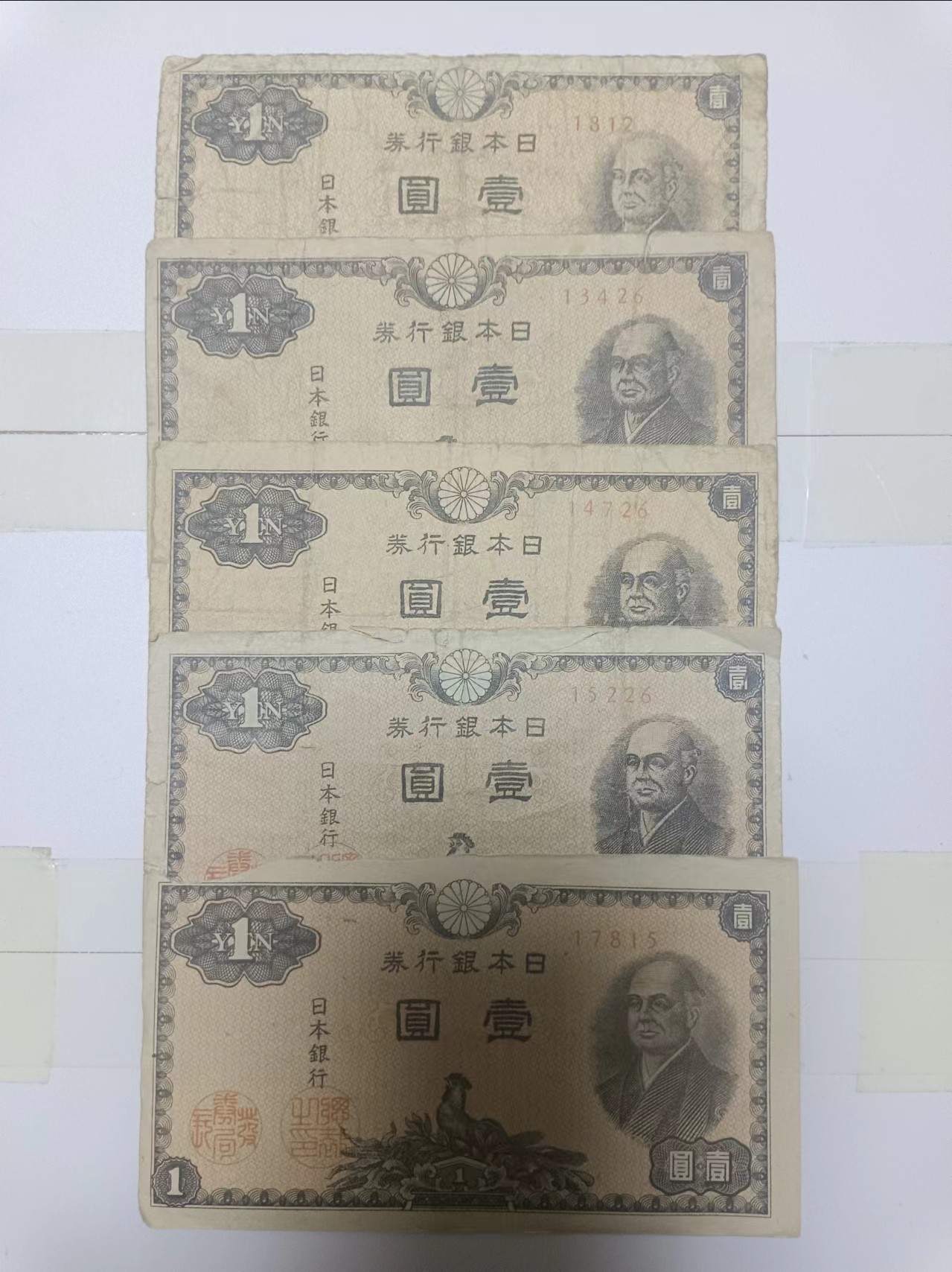 【20240314】非全新纸币第121场 日本1元5张纸币，有裂缝