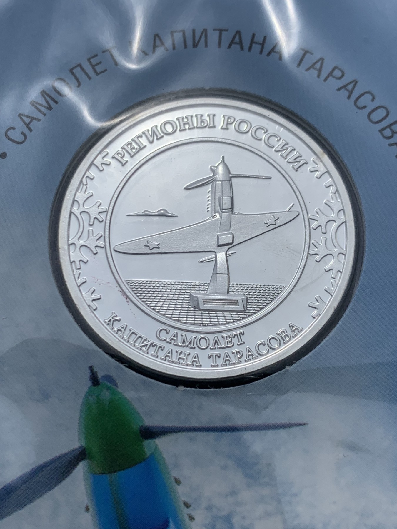 《竞宝斋》第247场-周日，周一 ，周二3场连拍 (全场包邮) 俄罗斯镀银章