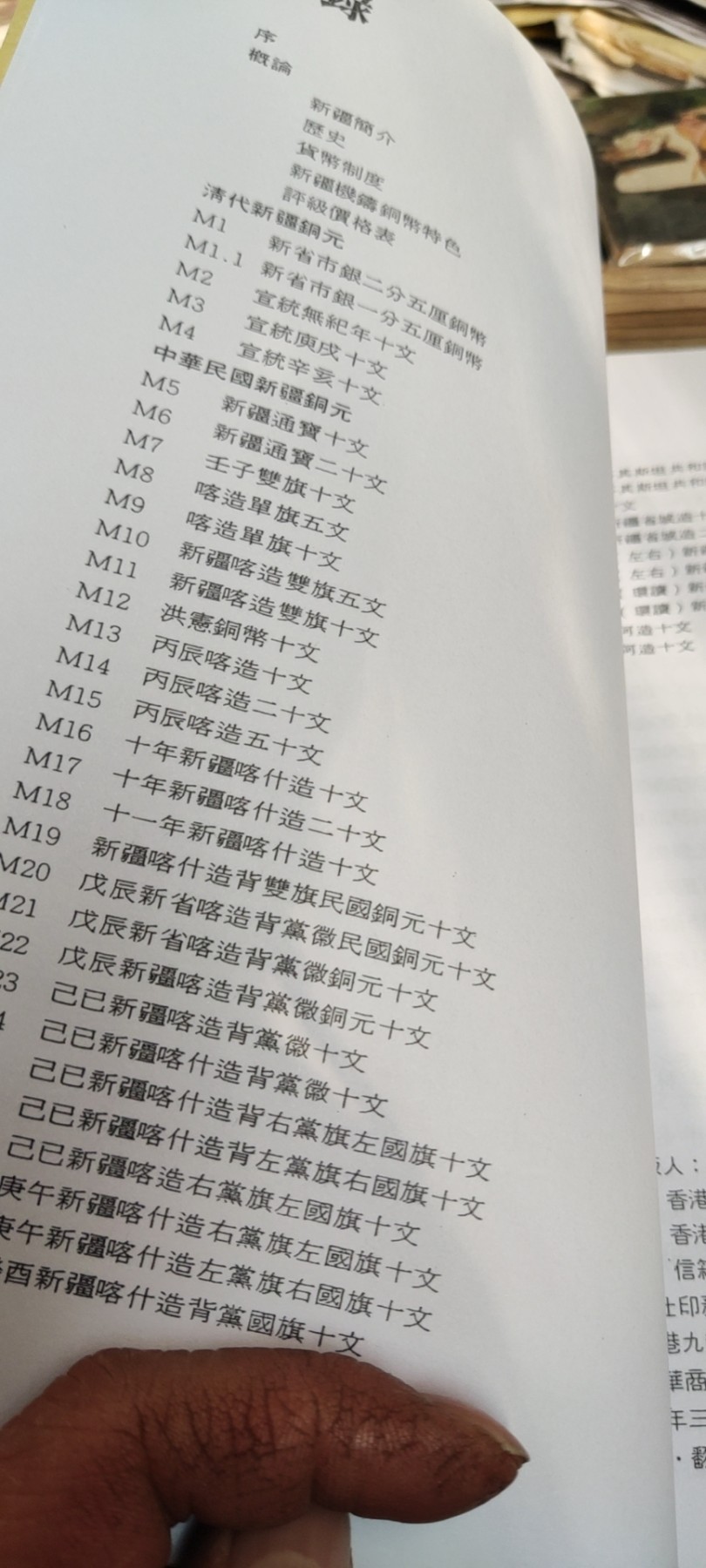 新疆铜元谱资料