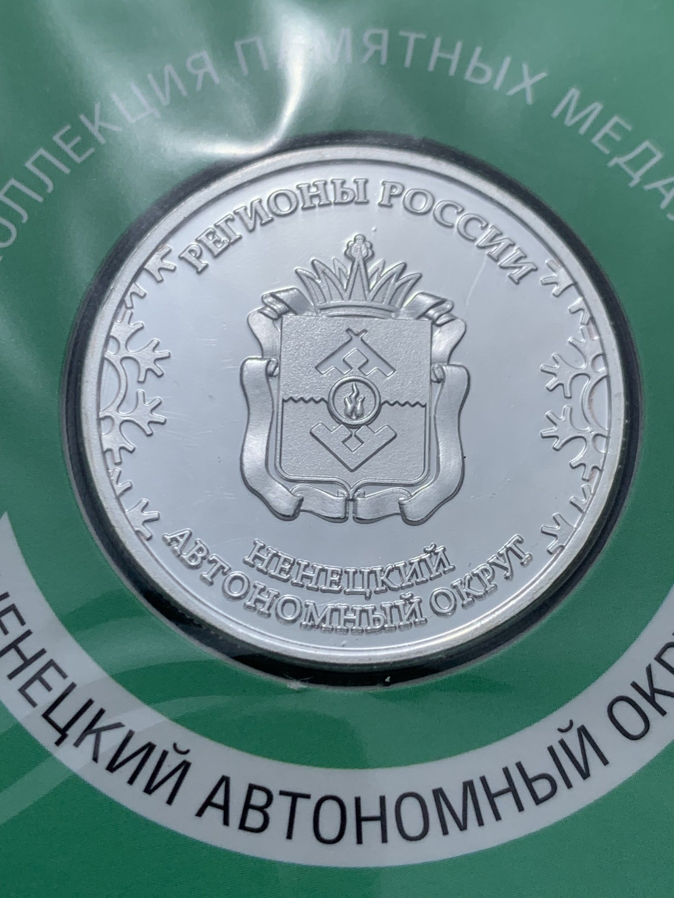 《竞宝斋》第247场-周日，周一 ，周二3场连拍 (全场包邮) 俄罗斯镀银章