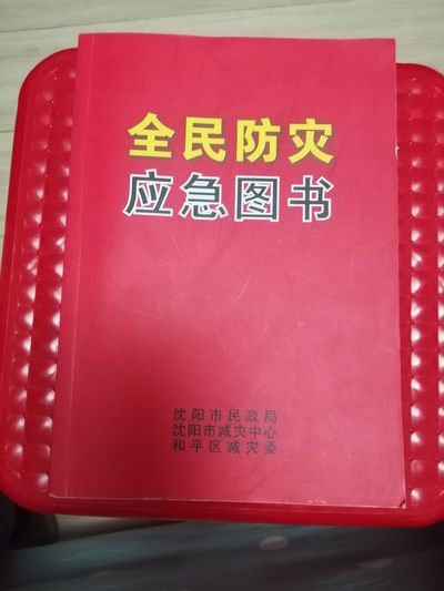 全民防灾应急图书 - 全民防灾应急图书