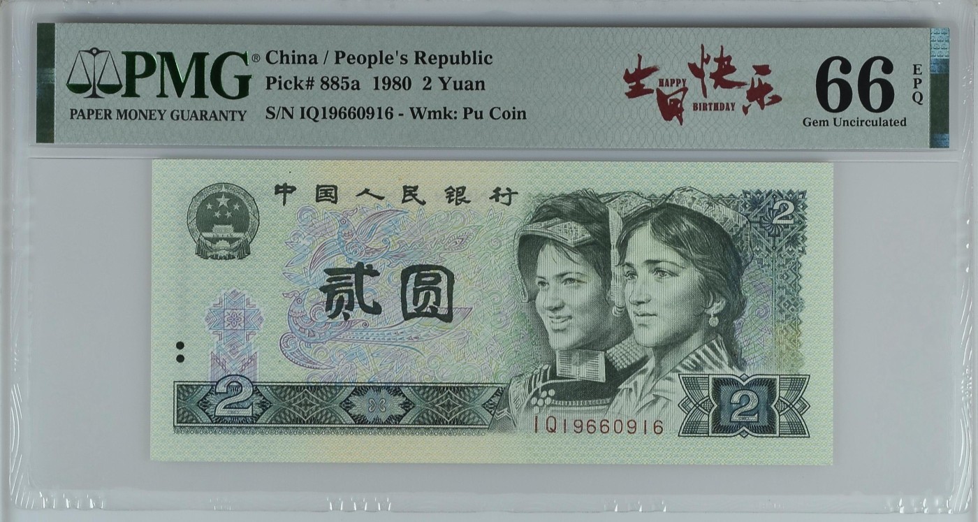 China / People's Republic, 2 Yuan 1980