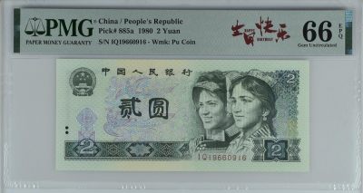 China / People's Republic, 2 Yuan 1980 - China / People's Republic, 2 Yuan 1980