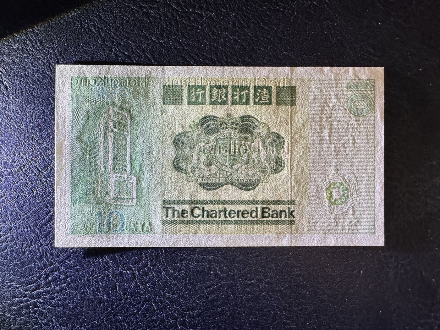 收藏联盟Quantum Auction 第330期拍卖  香港渣打银行1981年10元长棍大鲤鱼 品相全新UNC 大票幅版