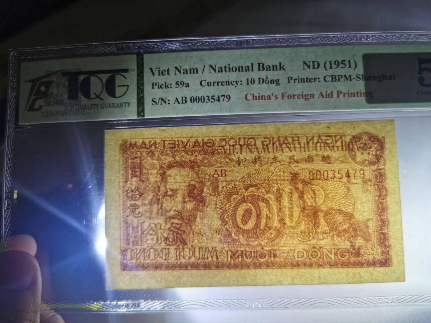 259.【鲸贝乐淘★两拍包邮】弟子规·第“亲所好，力为具。亲所恶，谨为去。”号拍卖 【中国代印★越南🇻🇳】1951年10盾，胡志明头像，同一版人民币，TQG58分，稀有品种难得