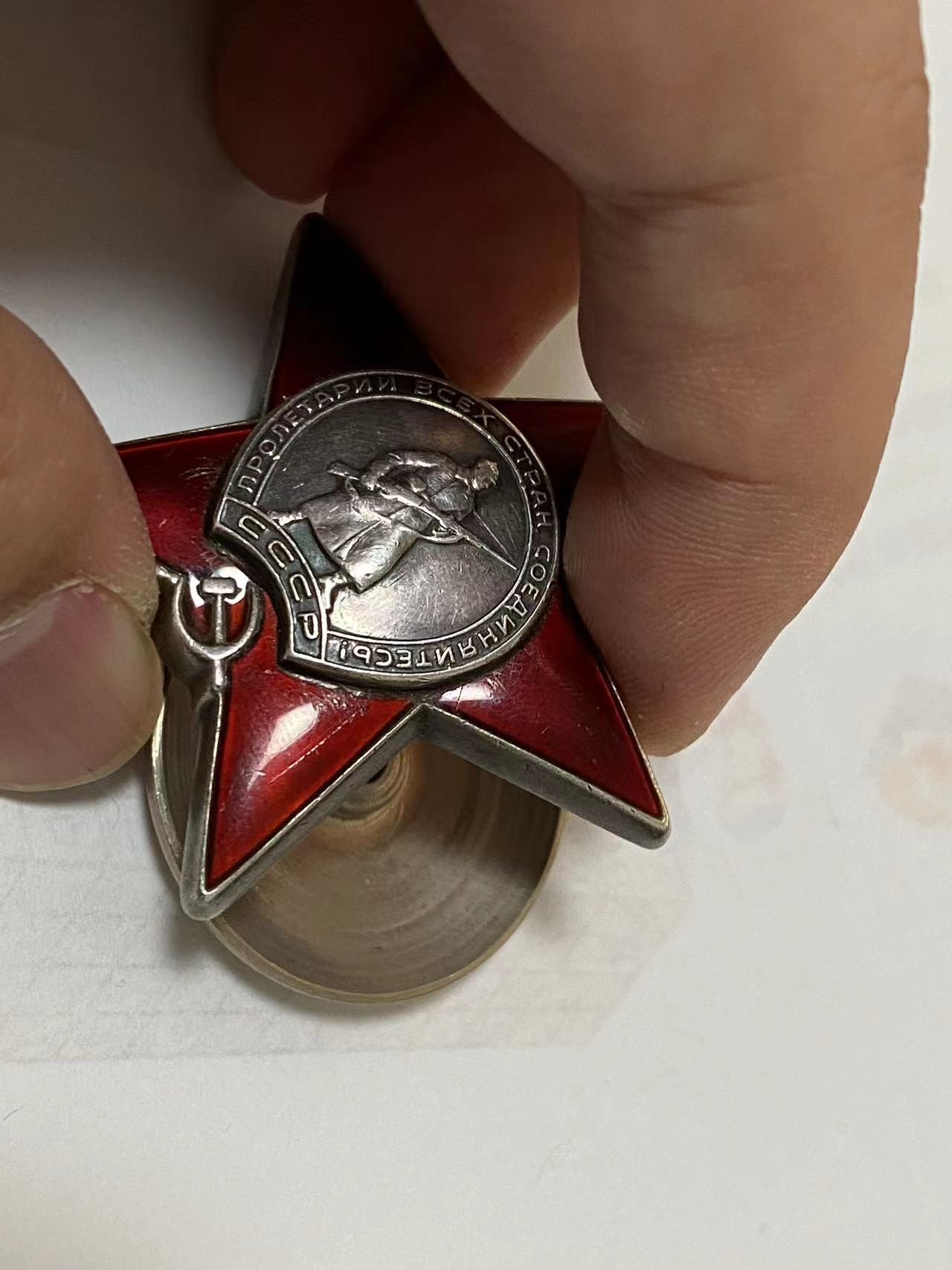 苏联勋章奖章3月11日拍卖第四期3月13日晚上九点结束 苏联红星3571939小磕划痕