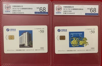 《卡拍》第280期拍卖国卡专场3月16日晚21时10分延时截拍 - 中国电信通用IC卡《T1人民邮电报》二全新卡，DZ电总版，公博评级MS68分。